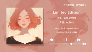 “ในเมื่อตัวเองไร้ความหมายในโลกของผู้อื่น ทำไมไม่เปล่งประกายในโลกของตัวเองล่ะ” ||《Limited Edition》