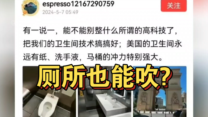 ห้องน้ำก็เป่าได้เหรอ?