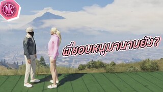 พี่ชอบหนูมานานยัง? | GTA V - SD [EP.204]