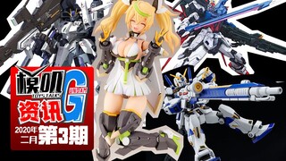 [G News] 03 The skirt of Kotobukiya Mecha Girl is short, and the PG perfect assault routine is deep!