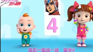 超 级 宝 贝 jojo 镇 魂 曲（1）