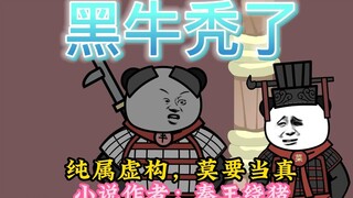 大秦黑道帝师，唯菜吉爱寡人，第84集