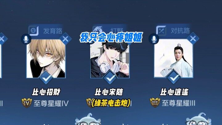 Chấp nhận nhân cách thứ hai của mình chỉ trong 0 giây @Tiêu Dao @Tiểu Dương @Tống Tùy @Chiêu Tài