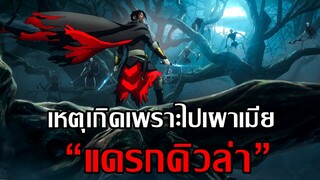 [รีวิวอนิเมะ] Castlevania |แคสเซิลเวเนีย "เหตุเกิดเพราะชาวบ้านไปเผาเมียผีดูดเลือด"🧛🏻‍♂️🔥🔥