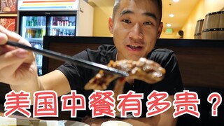 How do you tip when dining in the United States? And how much does an authentic Chinese meal cost?