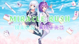 【原创MV】「MIRACLE RUSH／StylipS」【神楽めあ/天神子兔音】