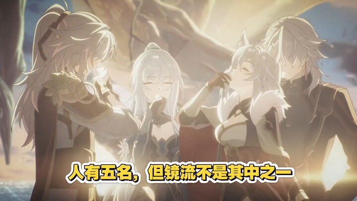 There are five people; three depart, and one is reborn—Mirror Stream, you are not among them.