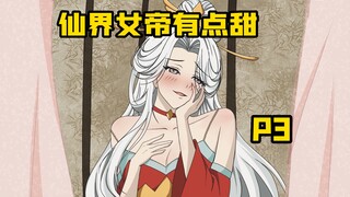 你是魔界至尊，却要在妻子面前装成废物，原来妻子是仙界女帝