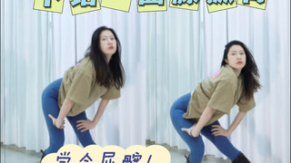 曲膝撅臀的动作蹲不下去，腰背没有曲线？