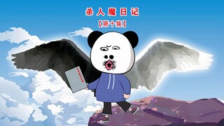 第十集 魔鬼天使谁会改变谁