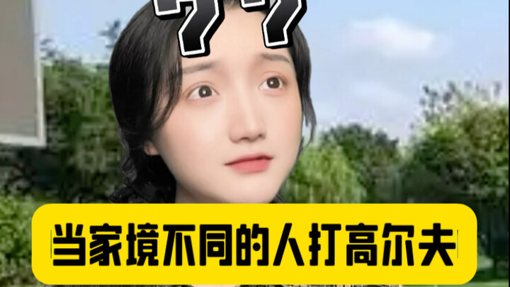 Khi những người có hoàn cảnh khác nhau chơi golf