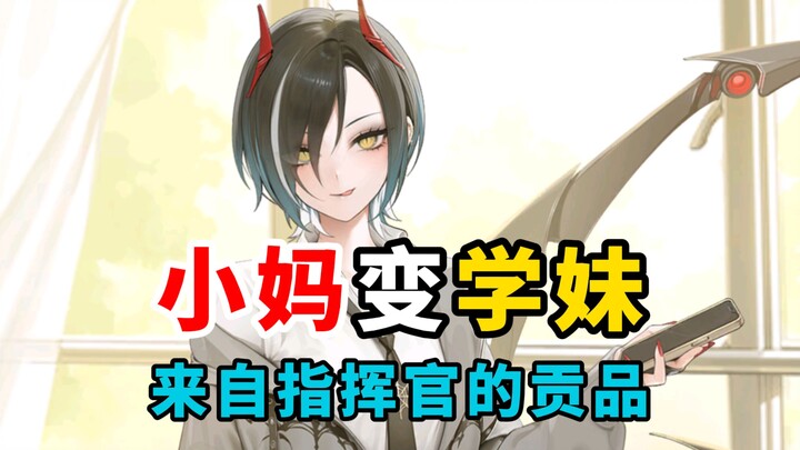 [Azur Lane] Mẹ nhỏ hóa thành học muội! Lễ vật của chỉ huy nộp lên? Hay là các cô gái Thiết Huyết mới