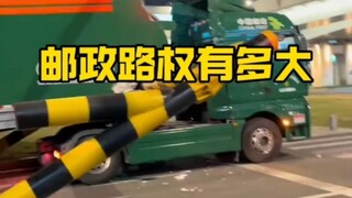 How much right-of-way does the postal service have?