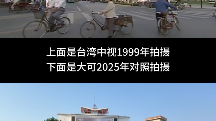 Perbandingan Yancheng, Jiangsu, antara 30 tahun yang lalu dan kini — waktu berlalu bagaikan panah te