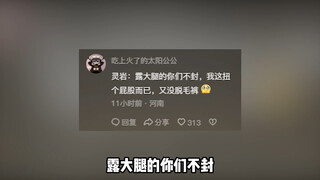 "Giant Panda Livestream Banned for Pornography; Panda: I can't even take color photos, how could it 