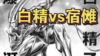 白精打宿傩，能够躲避所有空间斩吗？
