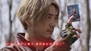 “仁叔：看好了奏大，德凯是这样玩的！”