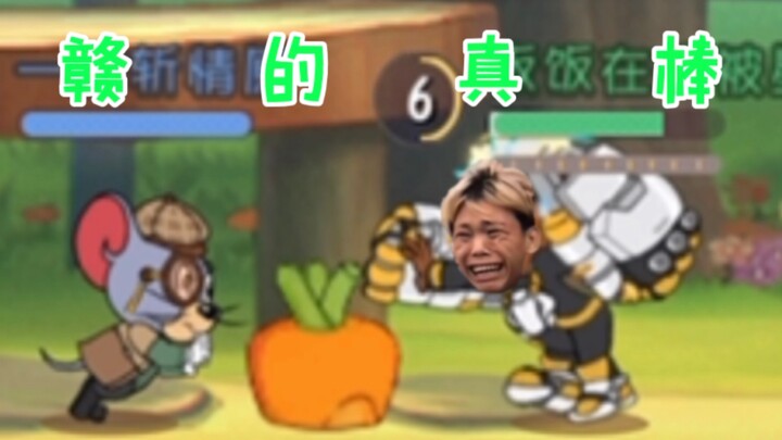四排有多难：大表哥：干的真棒！