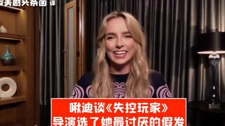 【中字】啾迪谈《失控玩家》趣事：导演选了我最讨厌的一顶假发