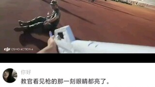 教官：好东西啊