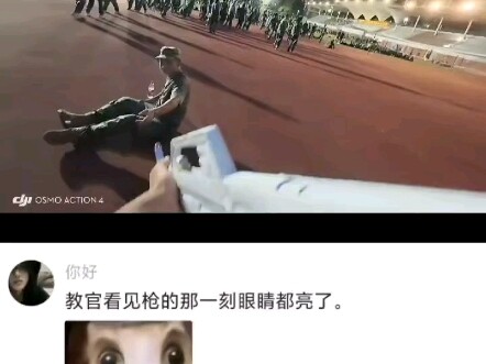教官：好东西啊