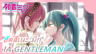 ฮัตสึเนะ มิกุ|ฮัตสึเนะ&ลูกะ- IA GENTLEMAN