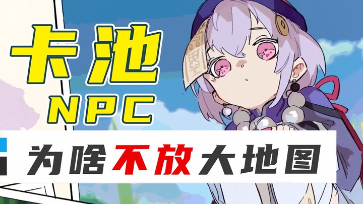 Why aren't there card pool NPCs in the main map of Genshin Impact? Is it just starvation marketing? 