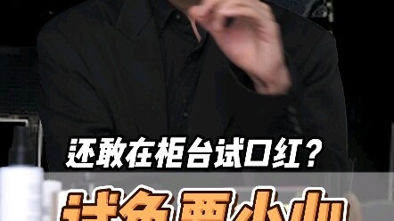 柜姐徐告诉你柜台里面经常发生的一些事