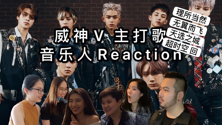 【WayV】Reaksi Musisi Profesional terhadap Lagu Utama WayV | Chasing Time, City of Stars, Without You,