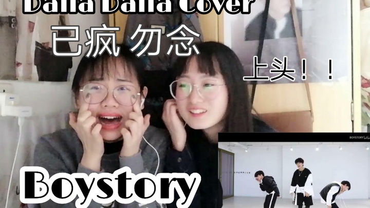 【Boystory】การตอบสนองต่อการเต้นคัฟเวอร์ Dalla Dalla ของเกิร์ลกรุ๊ปสุดฮิต! ดูสองรอบรวด!