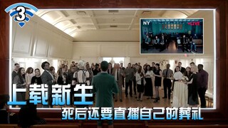 【Long Work】The male lead attends his own funeral—and livestreams it online—after death! Funny, sci-f