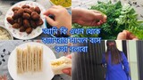 আজকের সব মজার মজার রান্না রাঁধলাম ll Ms Bangladeshi Vlogs ll