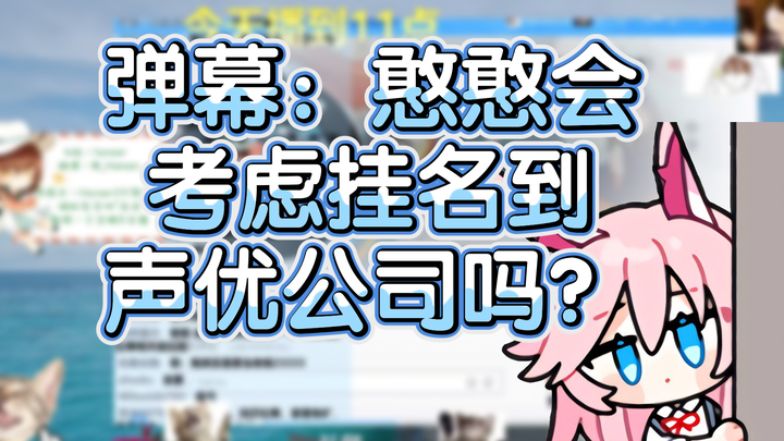 [hanser] Voice Actor Agency: We’d never dare sign Hanser! Hanser: Huh?