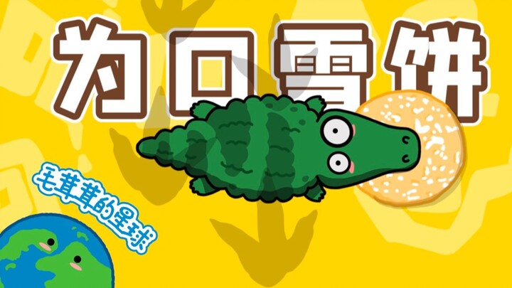 【تمساح يانغتسي】 التمساح الصغير الذي اشتهر بفضل بسكويت الثلج