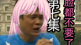 爱音：“c团脸都不要了”