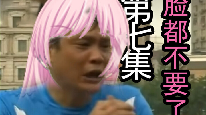 爱音：“c团脸都不要了”