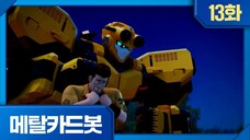 Metal Cardbot Bahasa Indonesia Episode 13 (Penjaga Hutan)