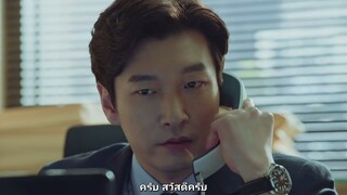 สเตรนเจอร์ SS1 - Ep5