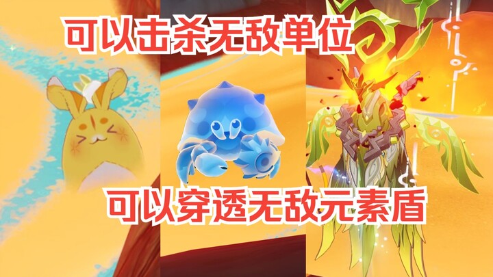 Genshin Impact: A Brand-New Concept God—Magma (Absolute Percentage True Damage)