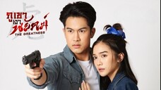 ภูเขาเงาพยัคฆ์ ตอนที่ 1