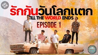 🇹🇭 Till the World Ends (2022) - EP 01