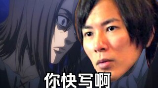 【谏山创 你写啊】