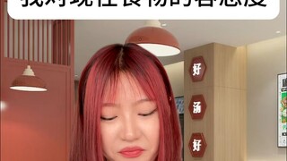 食物的第一标准不是好吃吗...