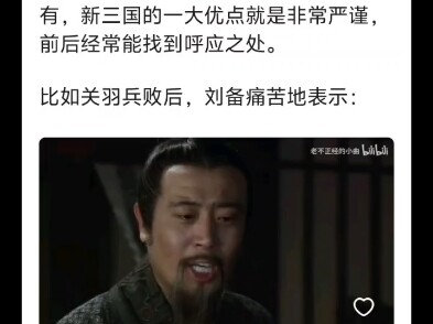 Does the New Three Kingdoms have no redeeming qualities at all?