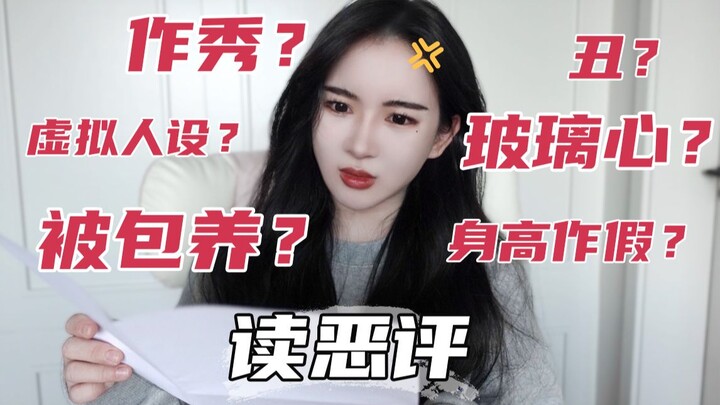 مُعَيَّش؟ شخصية وهمية؟ قبيح الشكل؟ كيف يكون شعورك وأنت تقرأ التعليقات السيئة التي تهاجمك؟ | خنزير نا