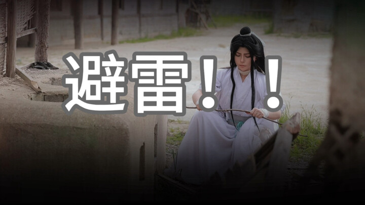 一定要避雷这个叫谢怜的！为怪发声！！