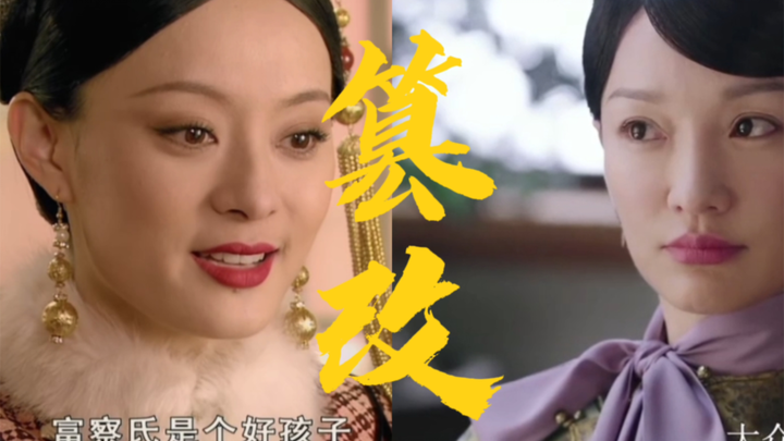 太颠了.为了大如转直接篡改富察氏的嫡福晋位置.