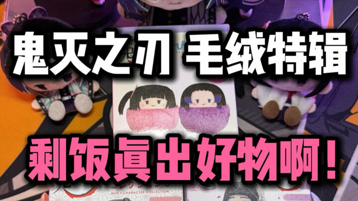 So it turns out the “bond” has a 2.0 version… Today I’m unboxing Demon Slayer’s Hinokami plush blind