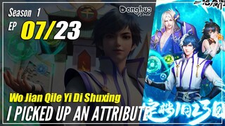 【Attribute Collection】 S1 EP 07 - I Picked Up An Attribute | Donghua Sub Indo - 1080P