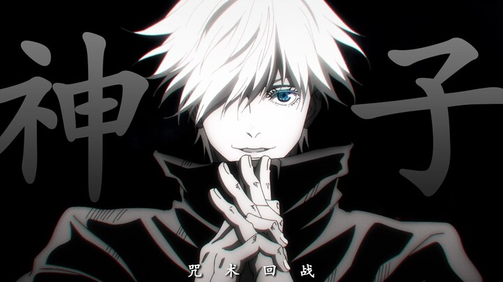 【โกโจ โซตะ · โคอินุ】ไร้ขีดจำกัด